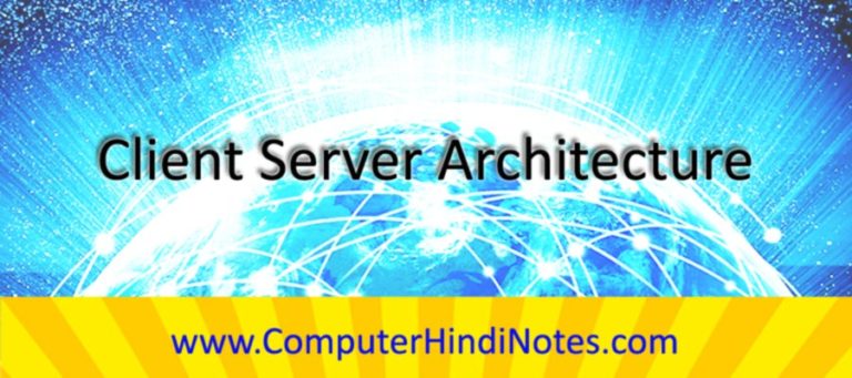 इन्टरनेट क्या हैं? | Computer Hindi Notes