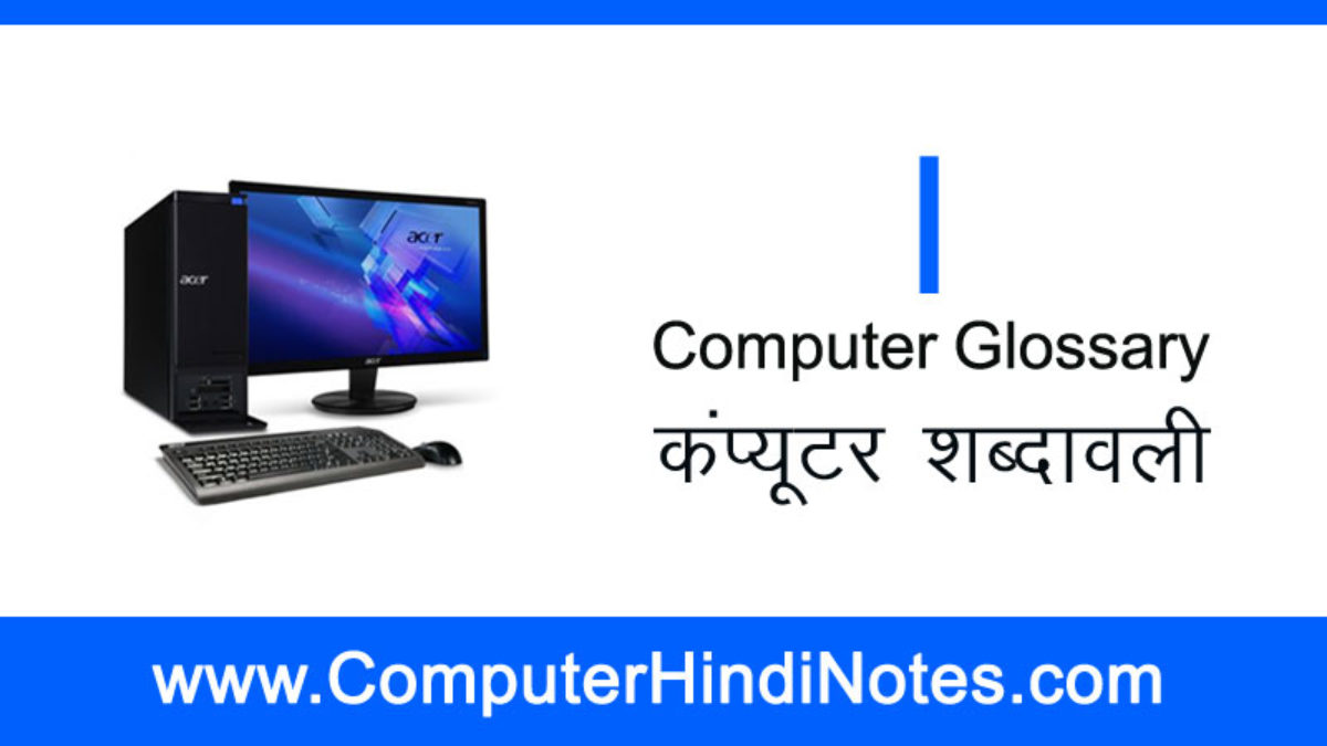 Computer Glossary I Computer Hindi Notes