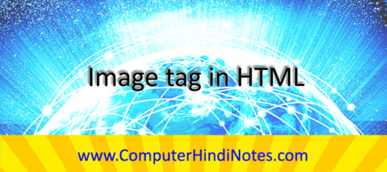 html computer hindi notes