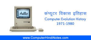 computer-evolution-history-1971-80
