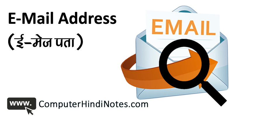 E-Mail Address (ई-मेल पता)