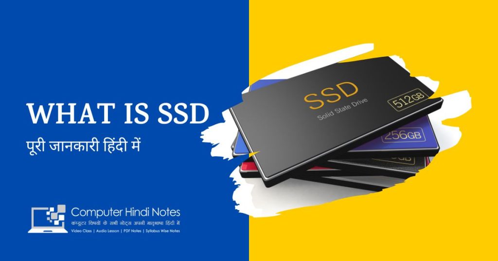 What is Solid State Drive (SSD)?