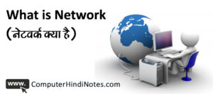 computer network kya hai in hindi