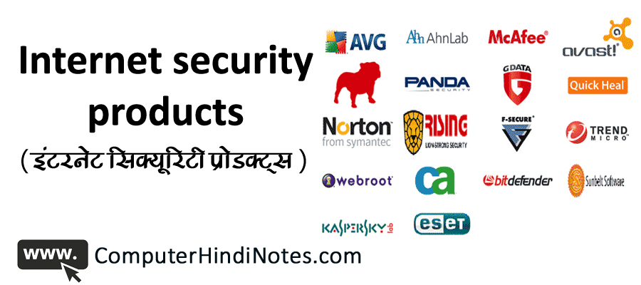 Internet security products (इंटरनेट सुरक्षा उत्पाद)
