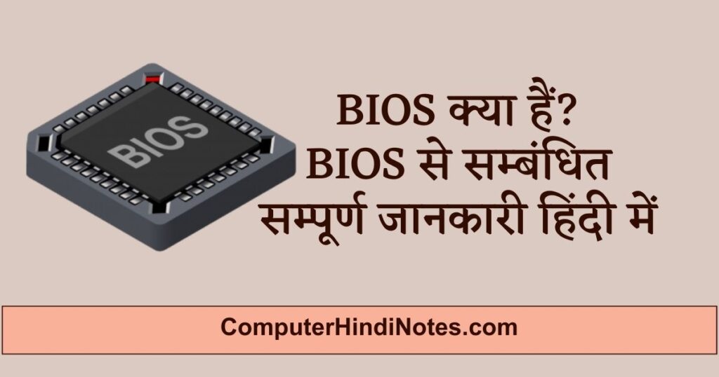 computer hindi notes