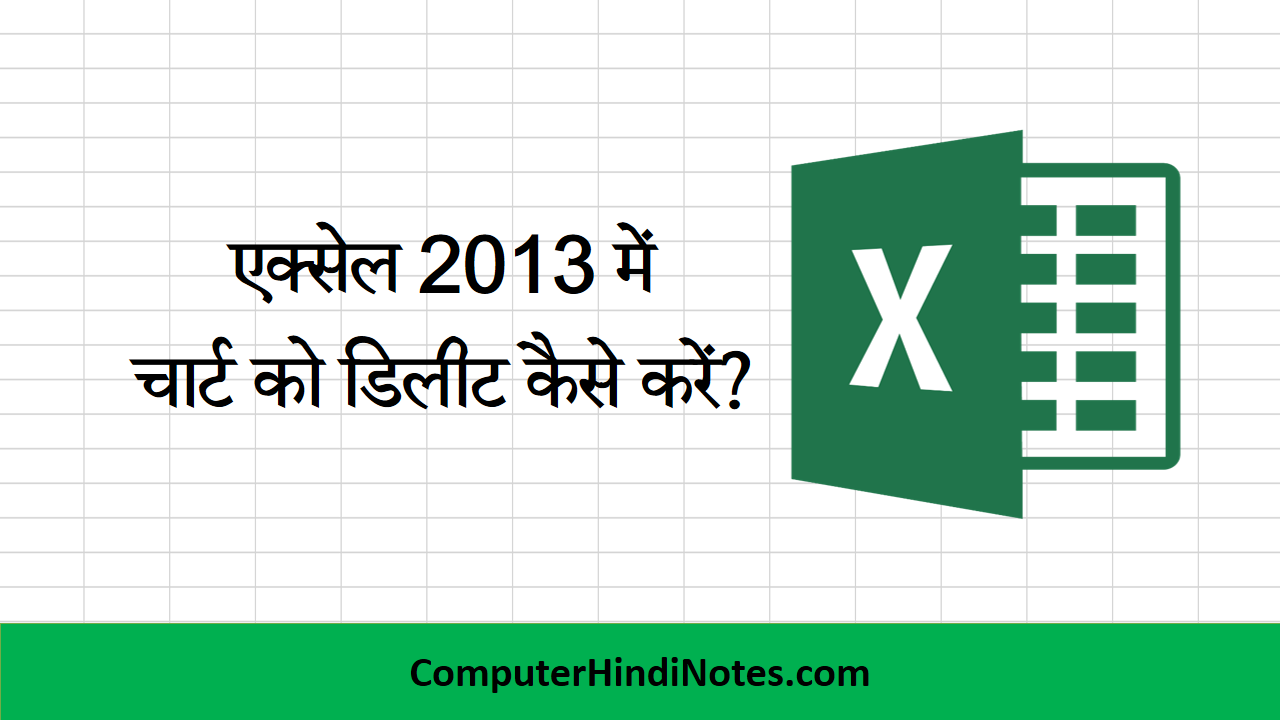 how-to-delete-chart-in-ms-excel-2013-computer-hindi-notes