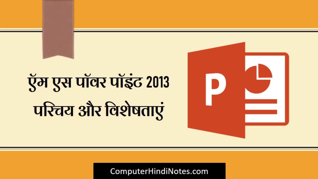 powerpoint presentation notes in hindi