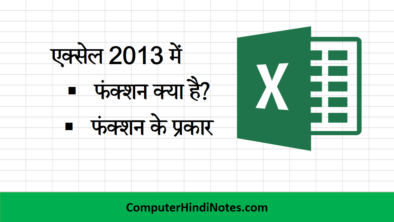 What Is Functions And Its Types In Ms Excel 13 Computer Hindi Notes