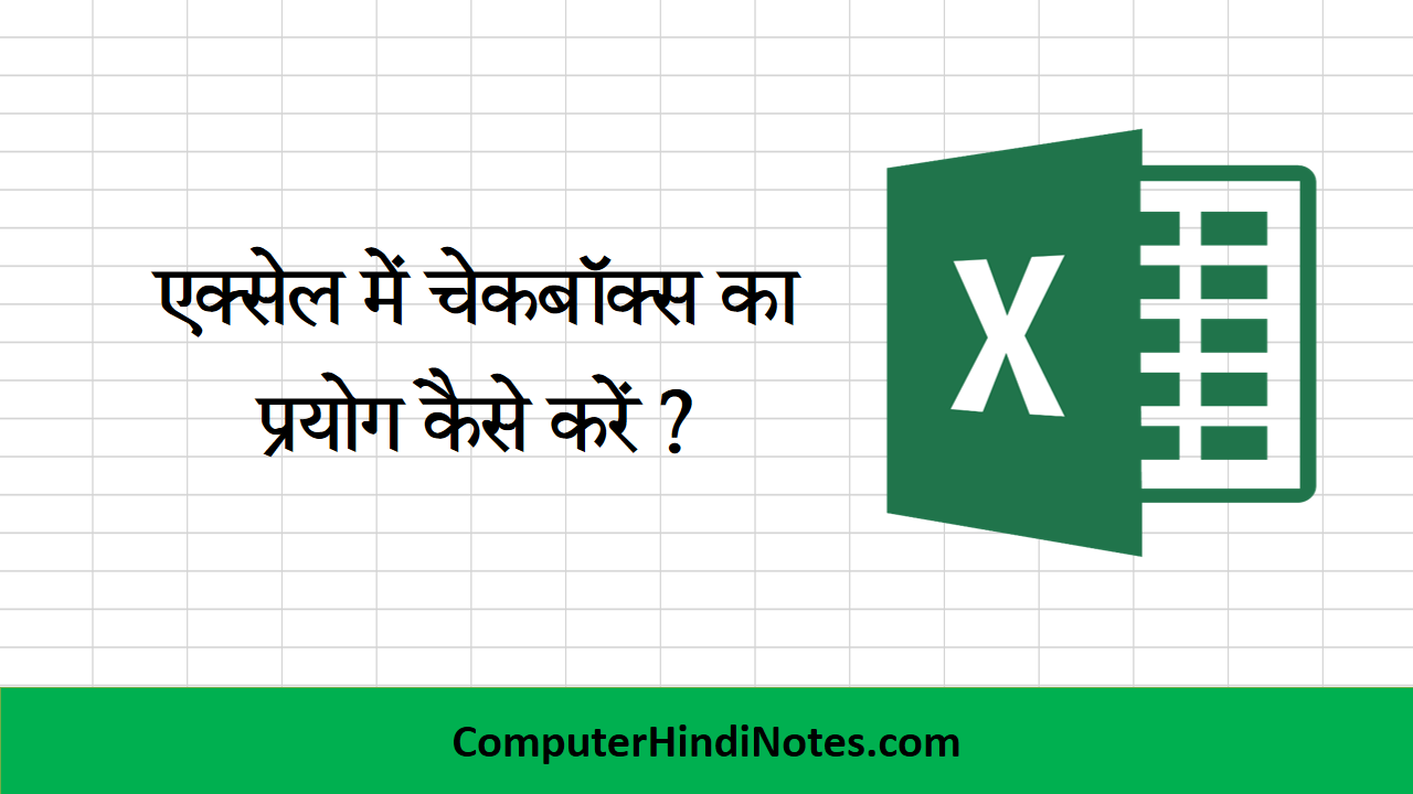 check-box-in-excel-computer-hindi-notes