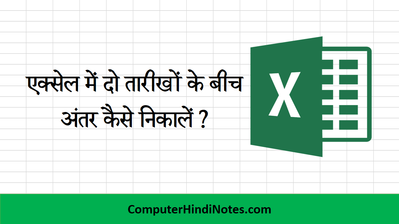 difference-between-two-dates-in-excel-computer-hindi-notes