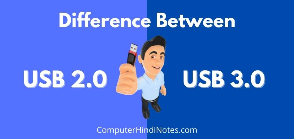 USB 2.0 और USB 3.0 में अंतर