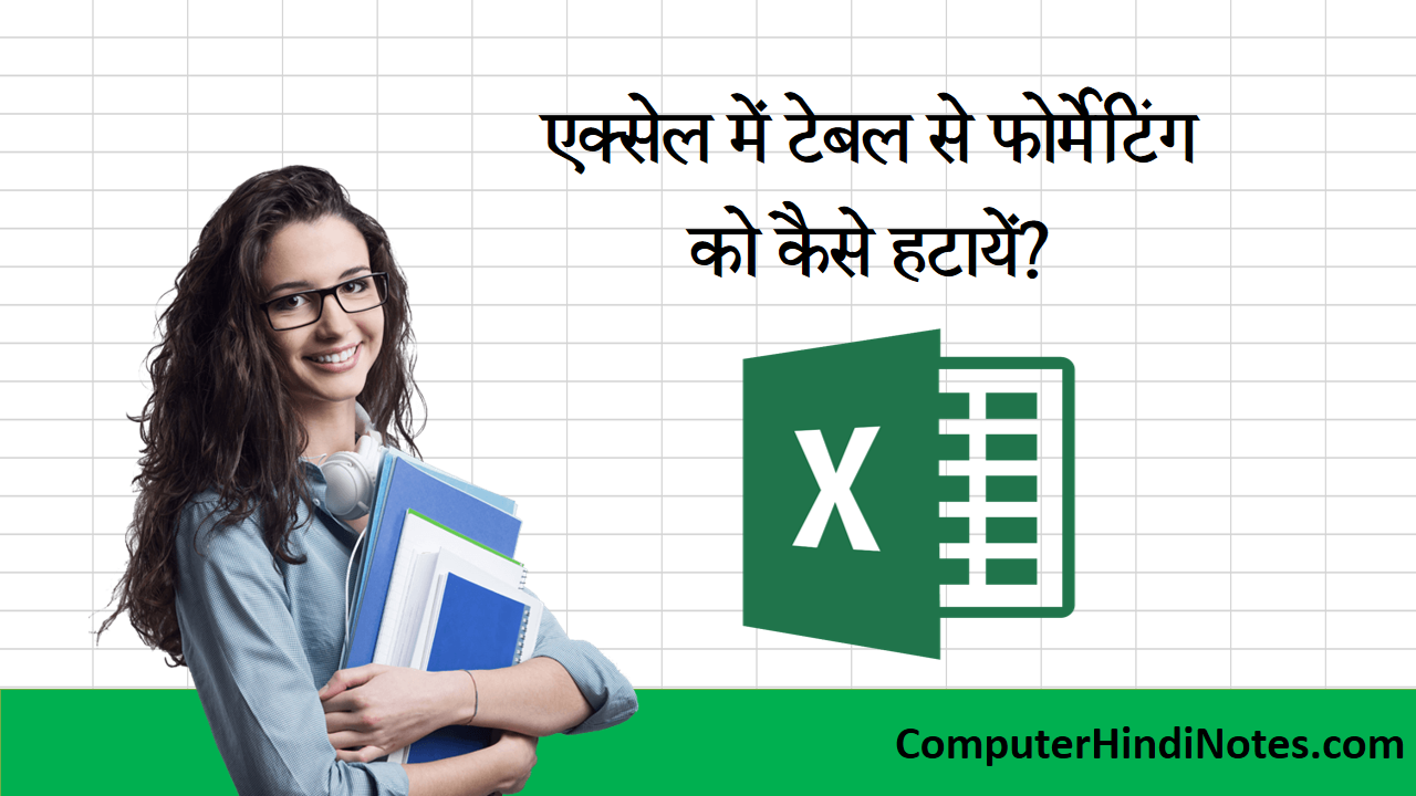 how-to-remove-table-in-excel-computer-hindi-notes