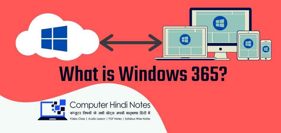 Windows 365 क्या है?