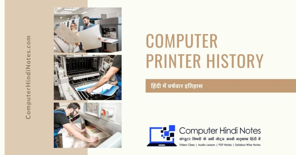 Computer Printer History