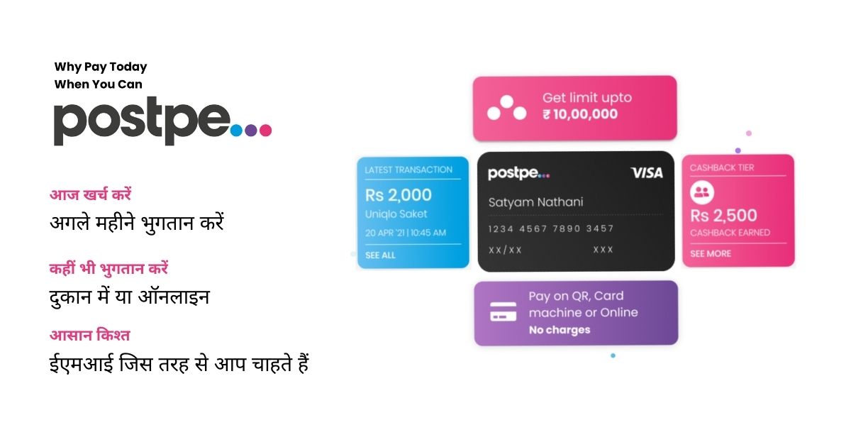 postpe features in hindi