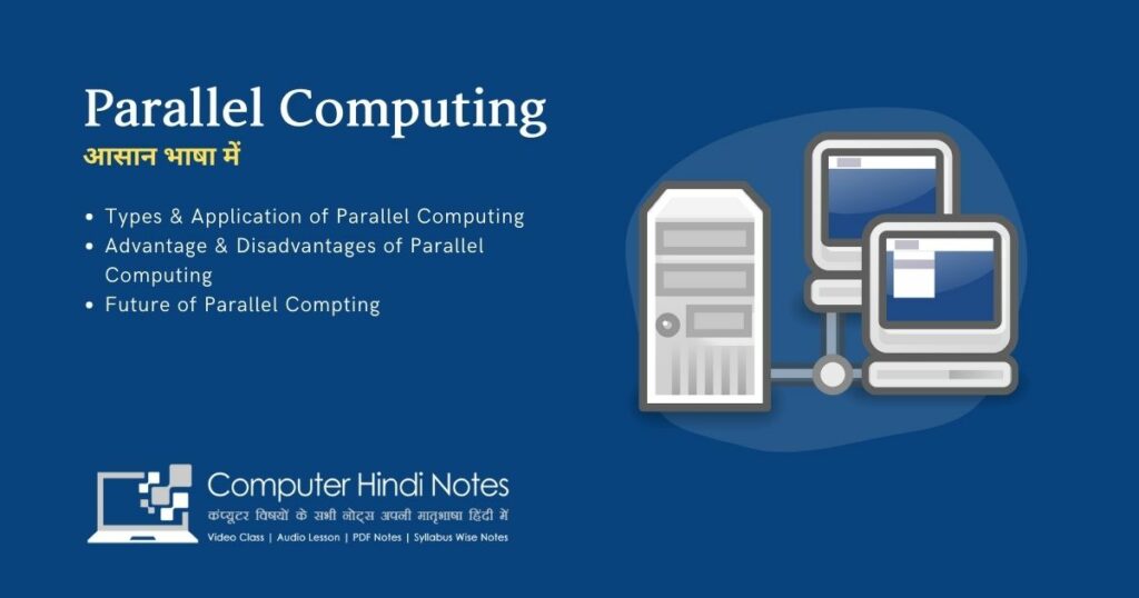 Parallel Computing, Types, Advantages and Disadvantages