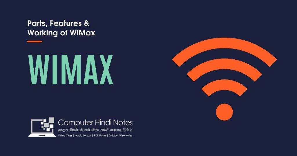 WiMax क्या होता है?