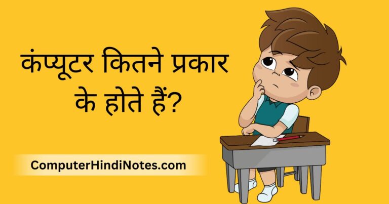Keyboard Function Keys (F1-F12) | Computer Hindi Notes
