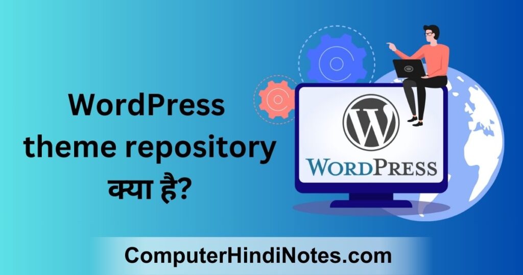 WordPress theme repository क्या है?