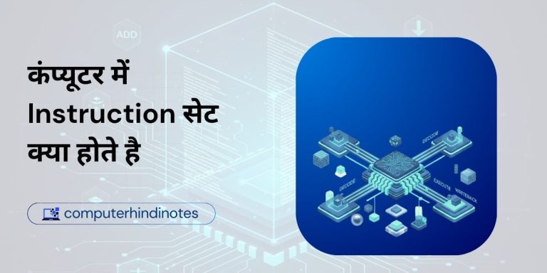 Instruction Set | Computer Hindi Notes