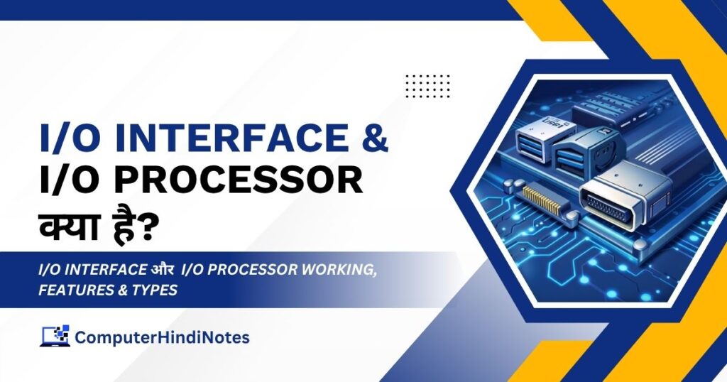 I/O Interface & I/O Processor क्या है?