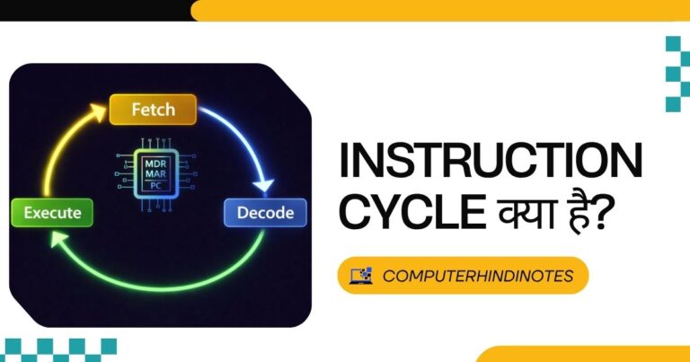 Instruction Cycle क्या है? | Computer Hindi Notes