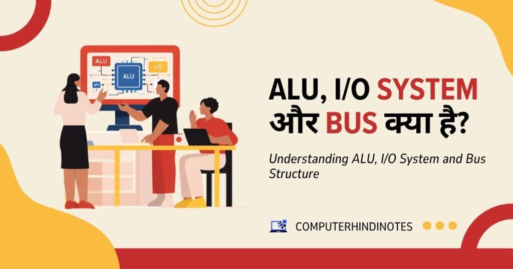 ALU, I/O System और Bus क्या है?