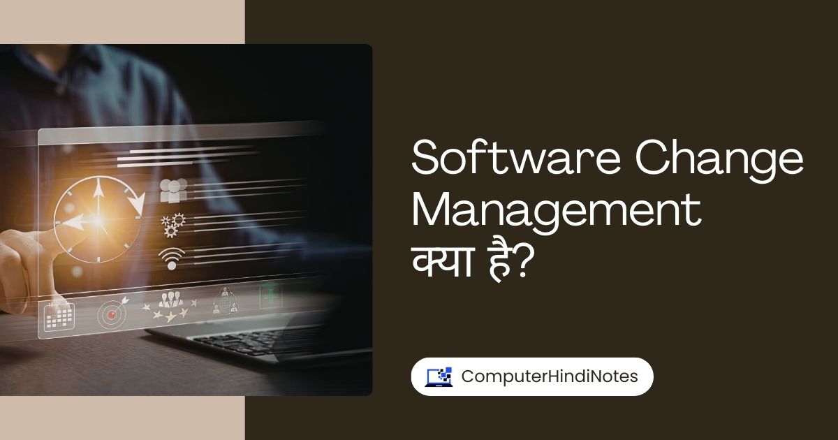Software Change Management क्या है? | Computer Hindi Notes