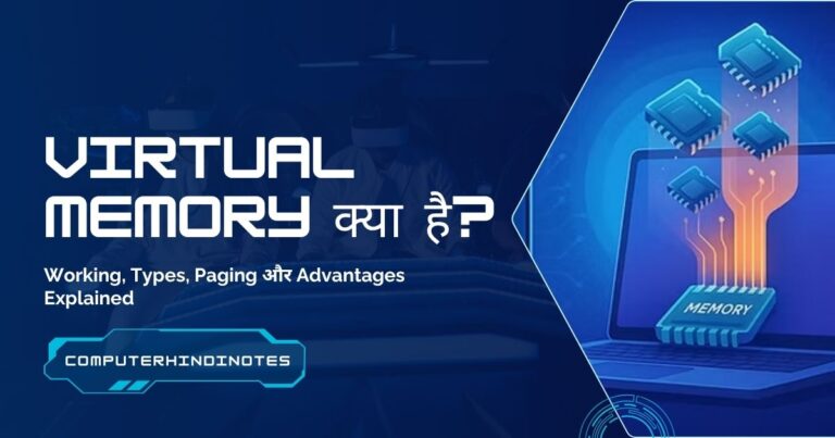Virtual Memory क्या है? | Computer Hindi Notes