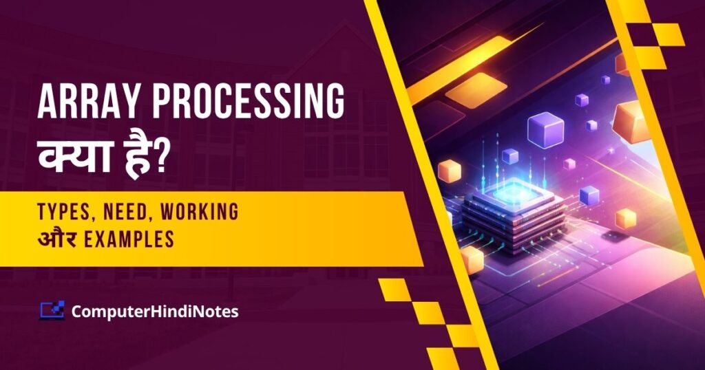Array Processing क्या है?